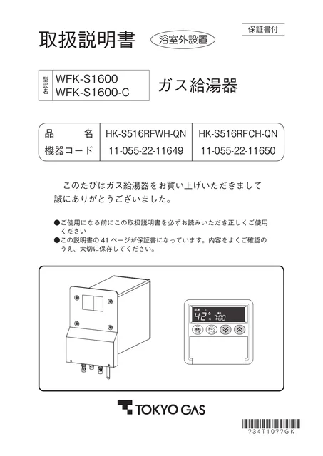 tokyo-gas HK-S516RFCH-QN